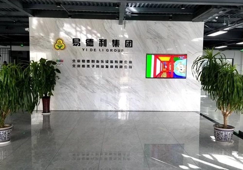 公司环境