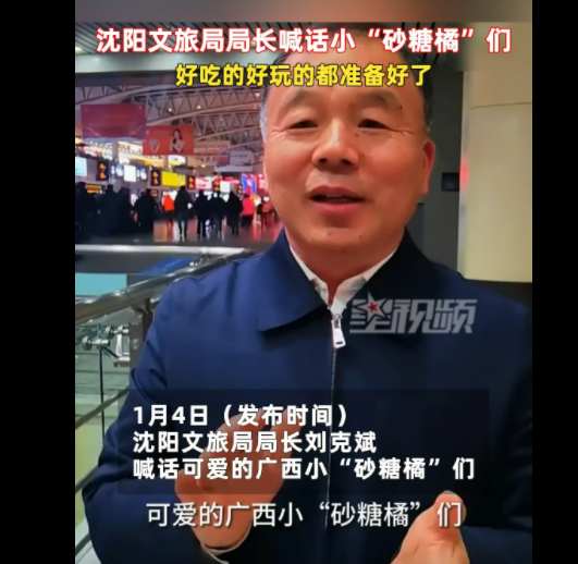 沈阳文旅局喊话小砂糖橘们，好吃好玩的准备好了